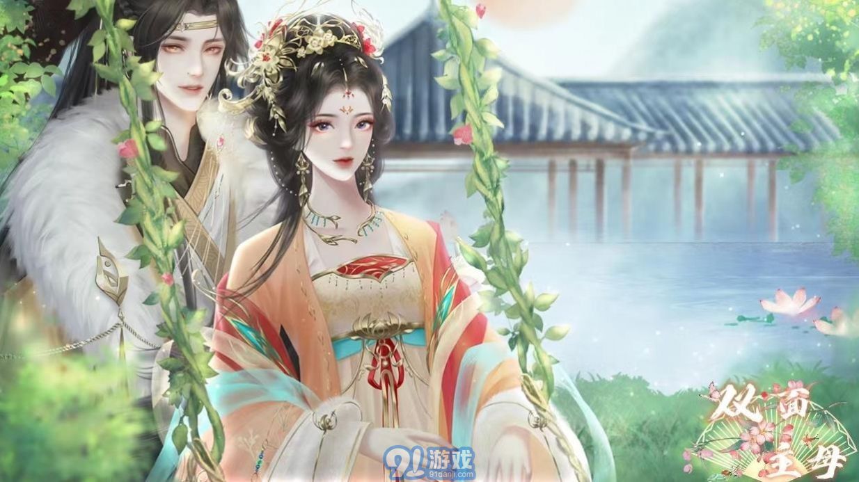 双面主母v1.4截图2