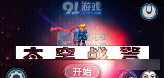 太空战警安卓版v1.35v1.40