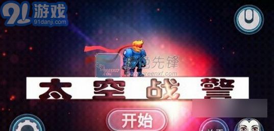 太空战警安卓版v1.35v1.40截图1