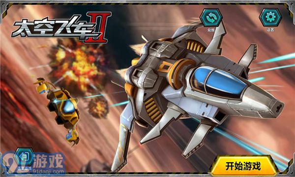 太空飞车2v1.6截图3