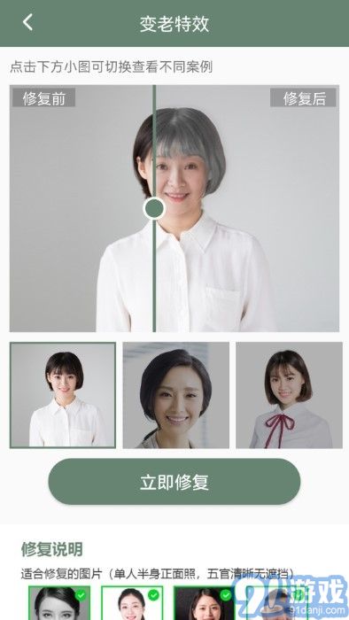 照片修复专家v2.1.3截图3