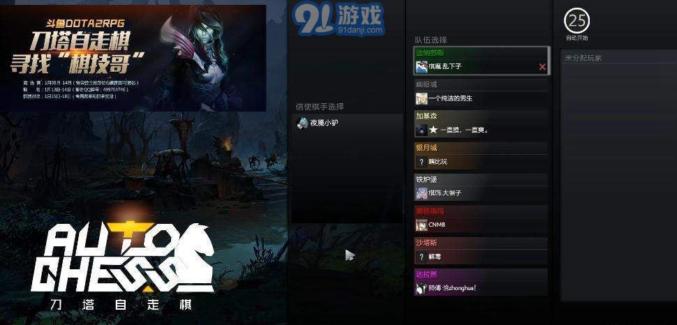 DOTA自走棋v2.3v1.7截图1