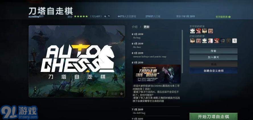 DOTA自走棋v2.3v1.7截图2