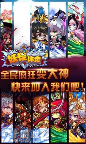 妖怪休走v1.0.15截图1