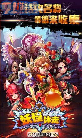 妖怪休走v1.0.15截图2