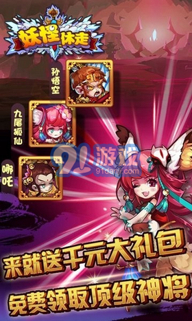 妖怪休走v1.0.15截图3