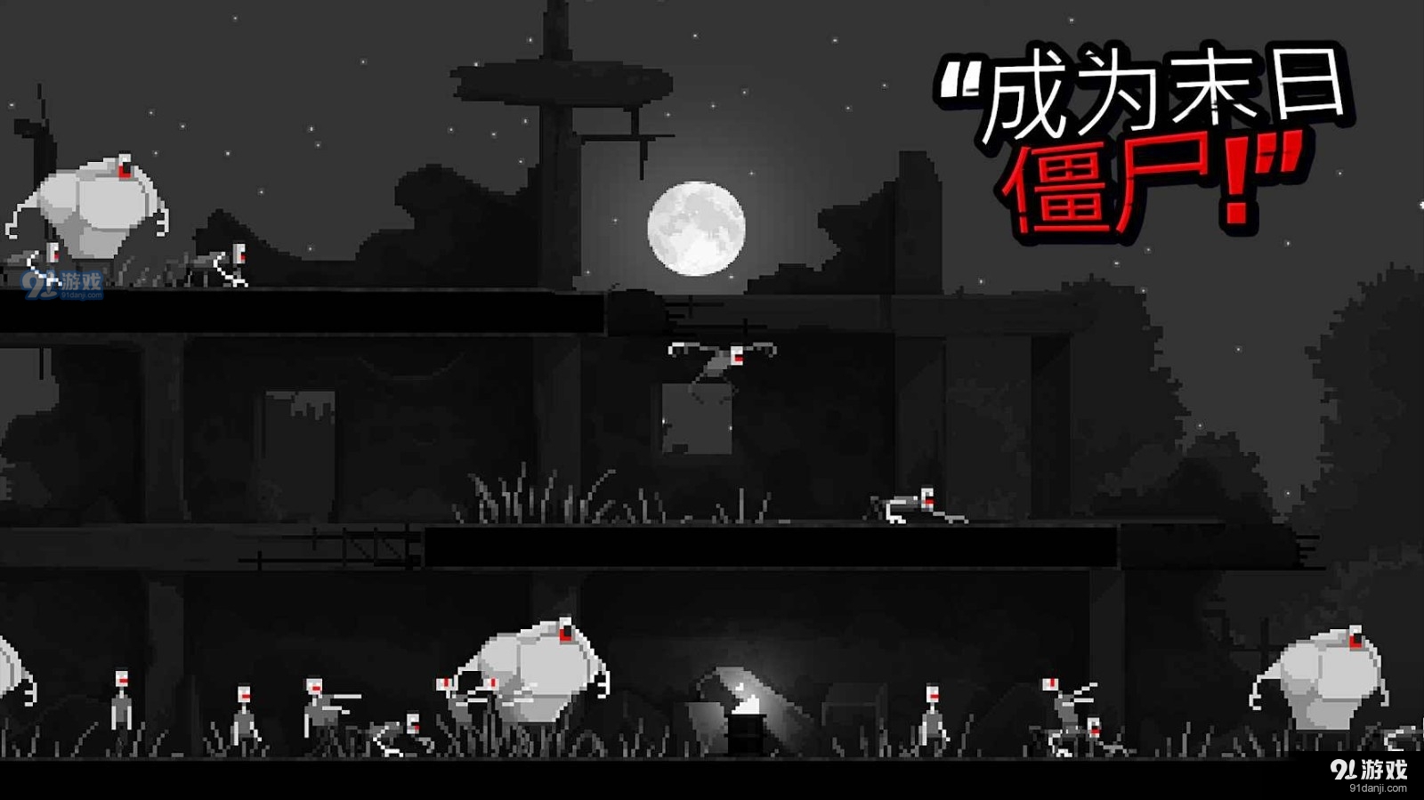 恐怖僵尸之夜中文版v1.4截图2