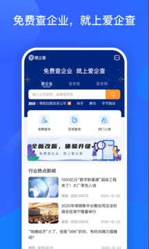 爱企查v2.1.8.12截图1
