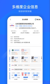 爱企查v2.1.8.12截图2
