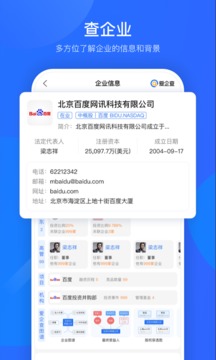 爱企查v2.1.8.12截图3