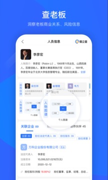 爱企查v2.1.8.12截图5