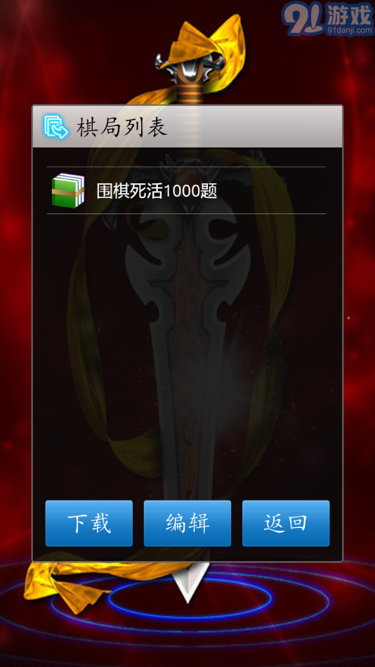 cnvcs围棋v1.10截图3