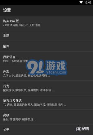 EX拨号v1.17截图1