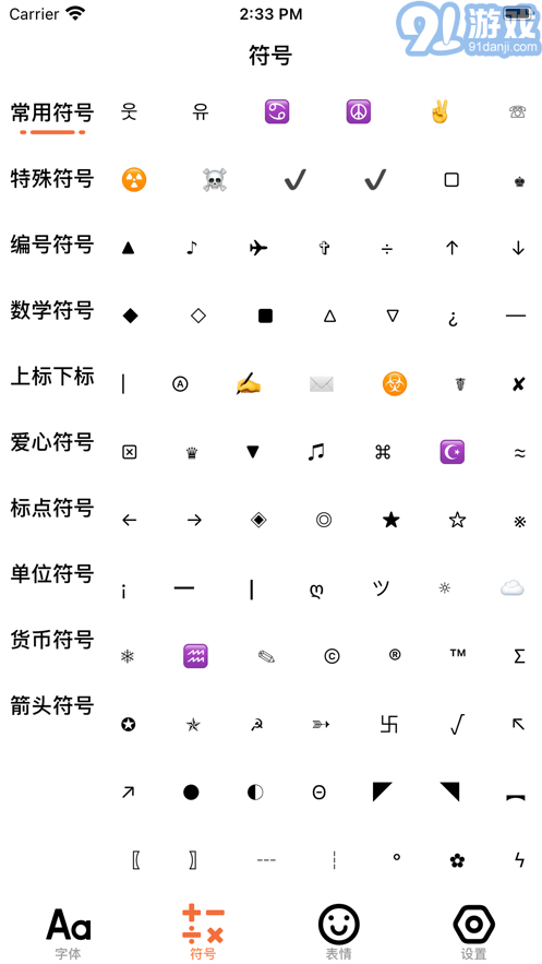 字体输入法苹果版v1.11截图2