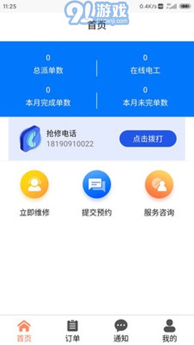 e电盾(用电安全服务)v1.1.6截图1