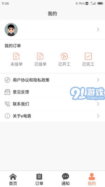 e电盾(用电安全服务)v1.1.6截图2