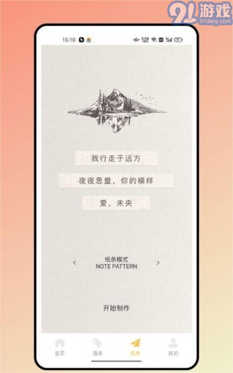 闪光语录v1.0.8截图1