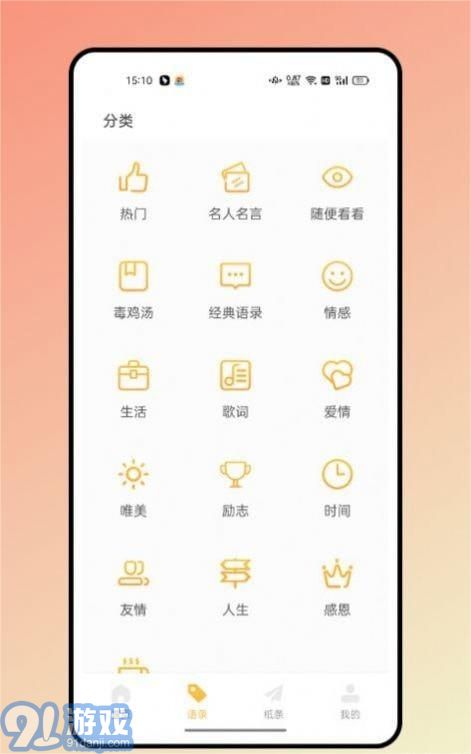 闪光语录v1.0.8截图2