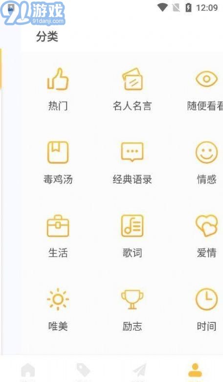 闪光语录v1.0.8截图3