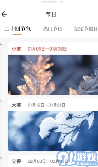 天天黄历查询v1.0.2截图1