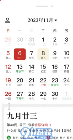 天天黄历查询v1.0.2截图2