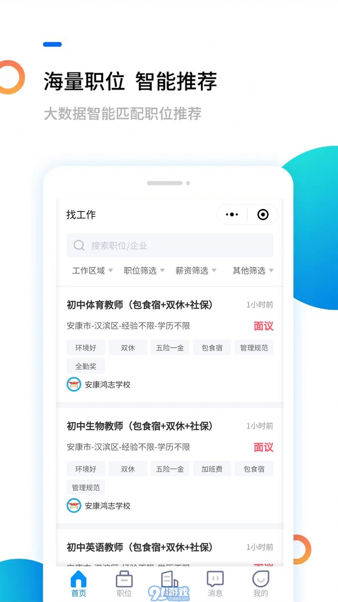 安康直聘v1.4截图2