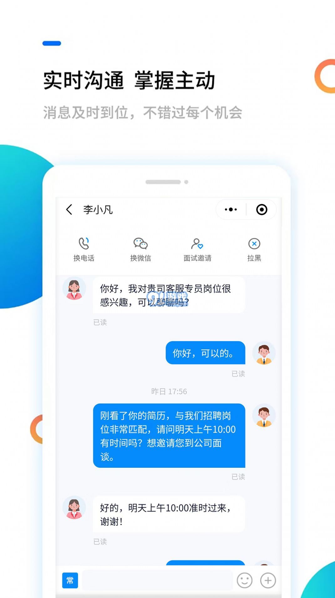 安康直聘v1.4截图3