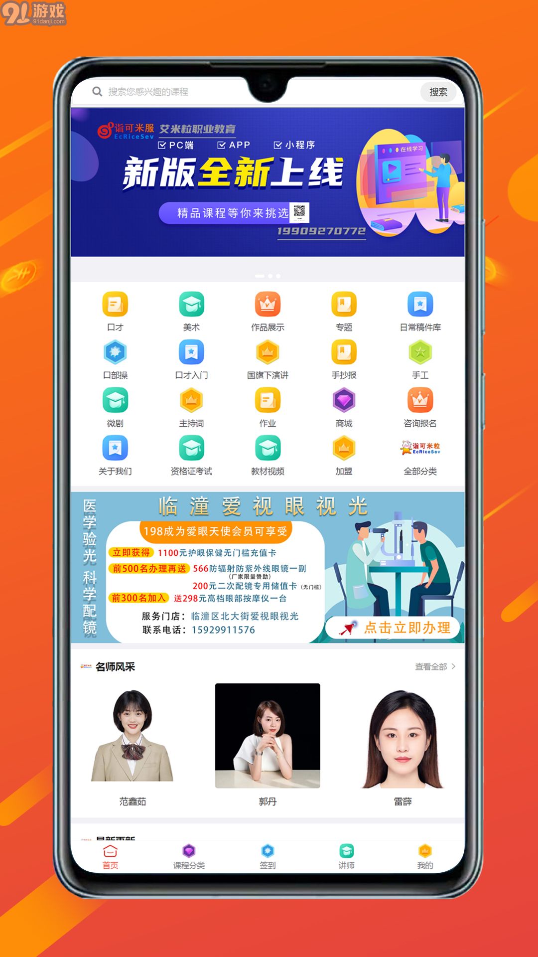 艾米粒口才v1.2.6截图1