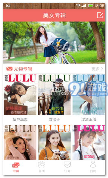 陌陌美女秀vV0.3.32截图1