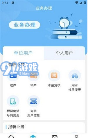 柠城水务v1.1.5截图2