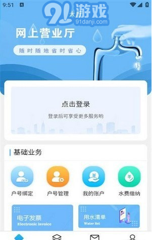 柠城水务v1.1.5截图3