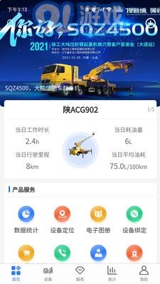随车智行v1.2.10截图1