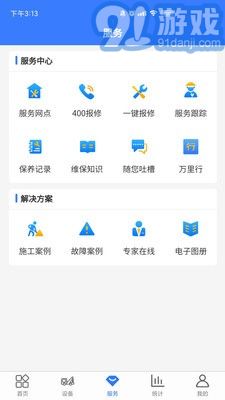 随车智行v1.2.10截图2