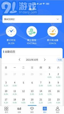 随车智行v1.2.10截图3