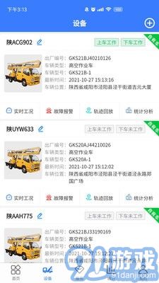 随车智行v1.2.10截图4