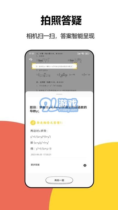 大学答案搜题vV1.0.4截图1