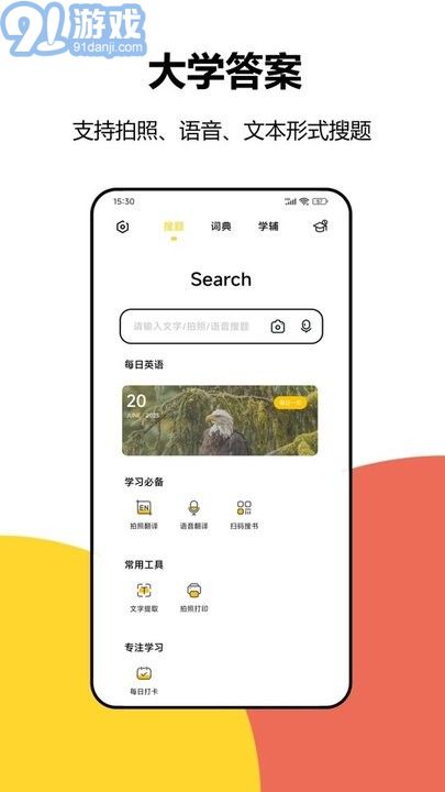 大学答案搜题vV1.0.4截图2