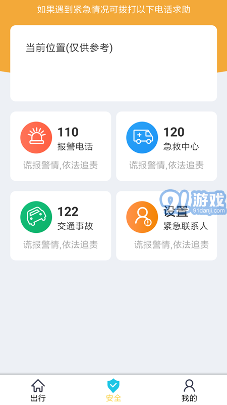 好空出行appv1.6截图1