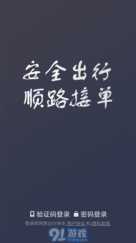 好空出行appv1.6截图4