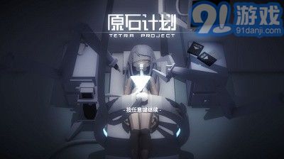 原石计划steamv1.0.10截图1