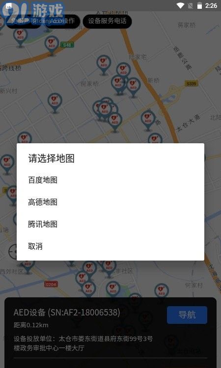 太仓市AED导航图v1.0.15截图1