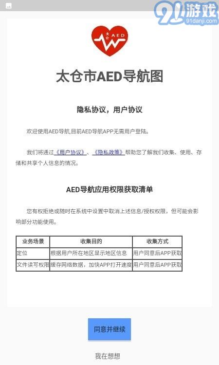 太仓市AED导航图v1.0.15截图2