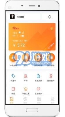 e通卡v3.5.10截图1