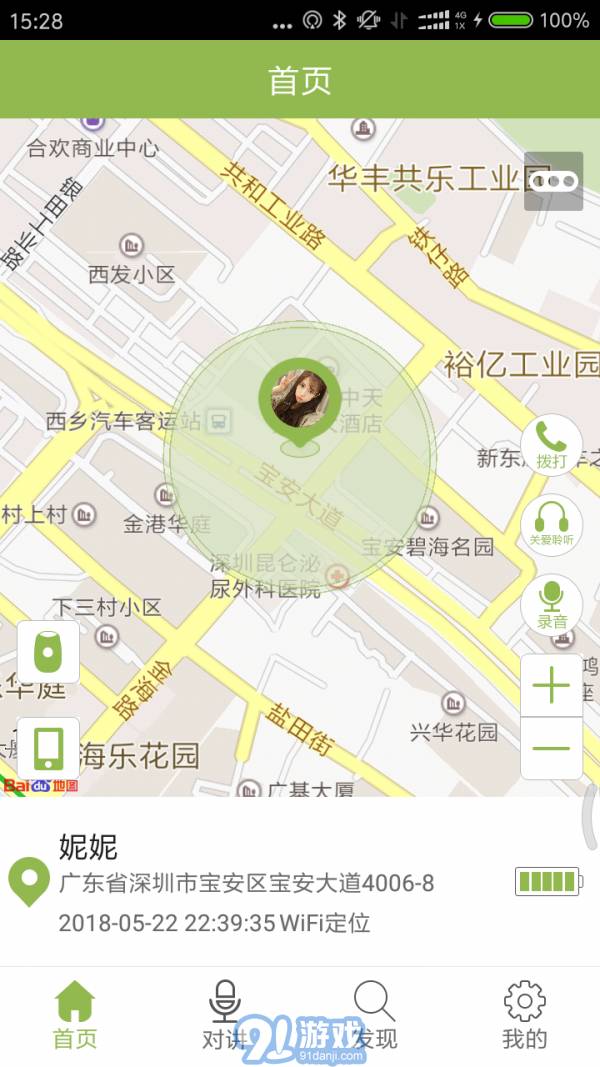 Ferace定位v1.0.2.9截图1