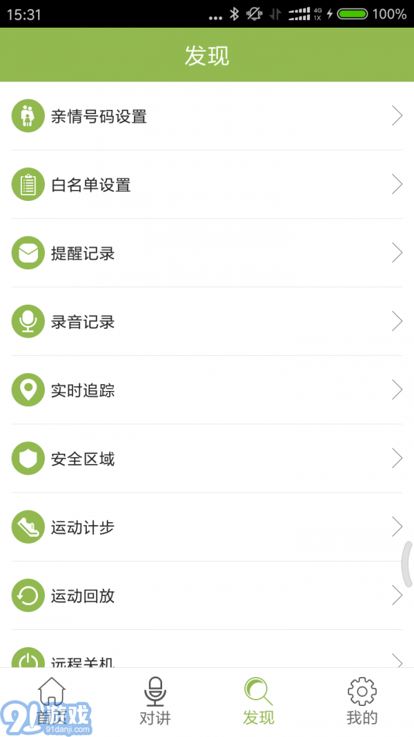 Ferace定位v1.0.2.9截图3