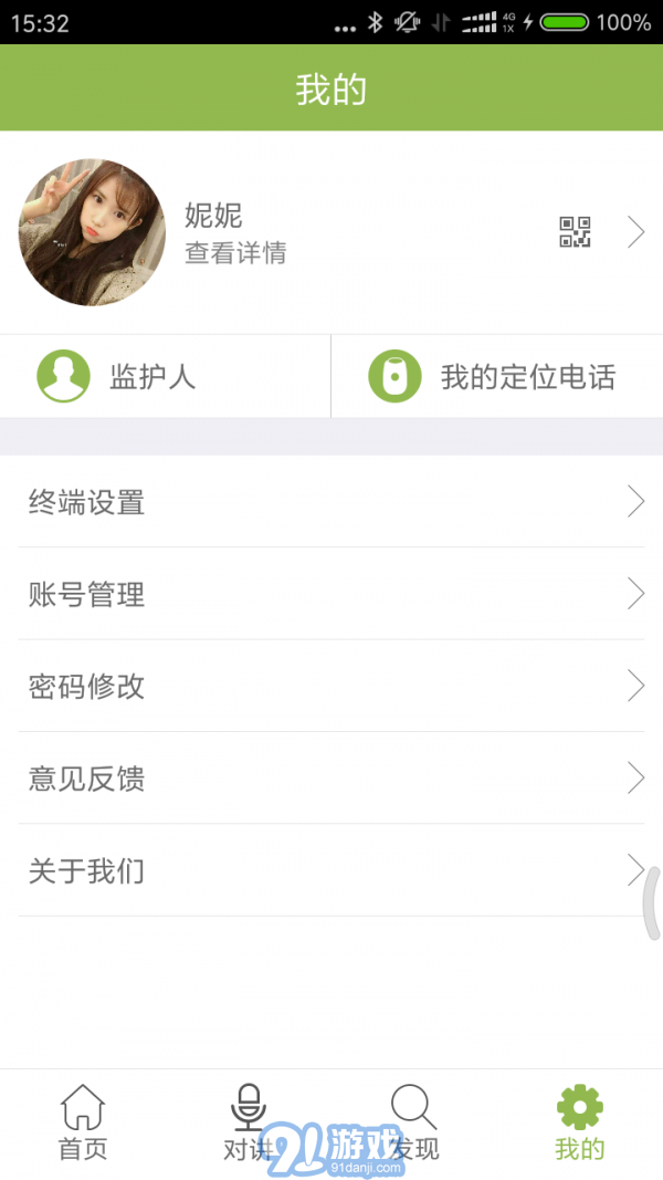 Ferace定位v1.0.2.9截图4