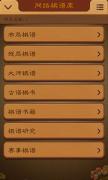 航讯中国象棋v1.7截图4