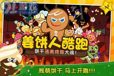姜饼人酷跑APPv2.7截图1