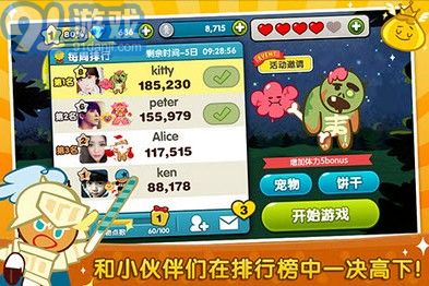 姜饼人酷跑APPv2.7截图3