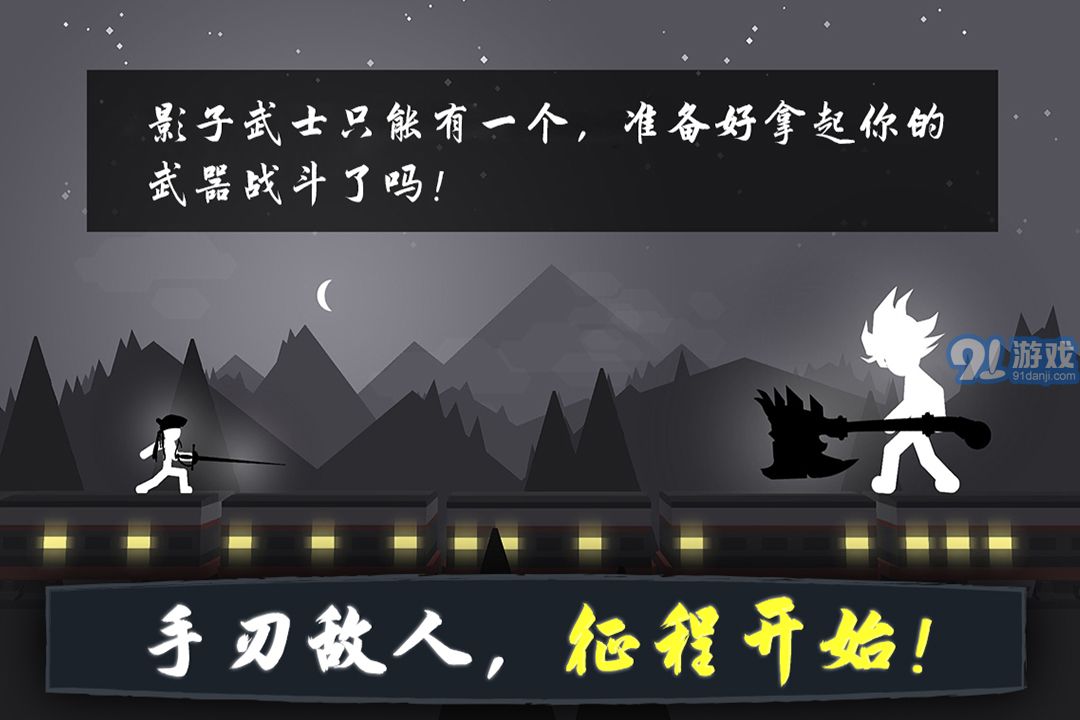 奋战火柴人影子武士v1.9截图2